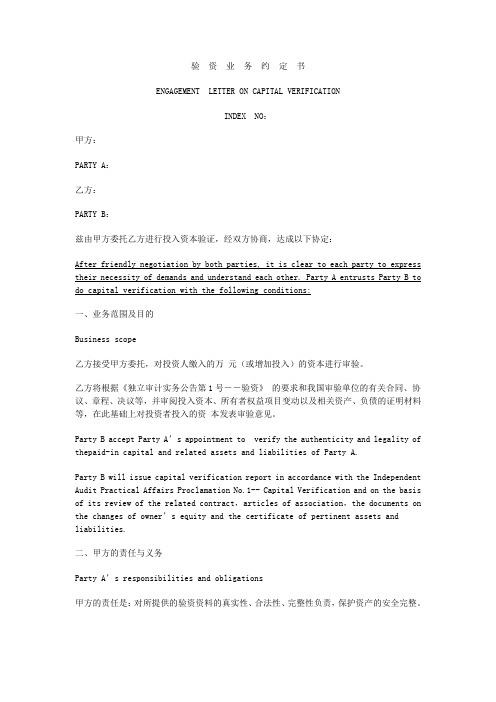 验资业务约定书中英文版