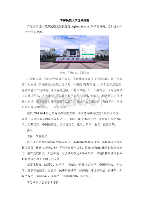青海民族大学新生攻略