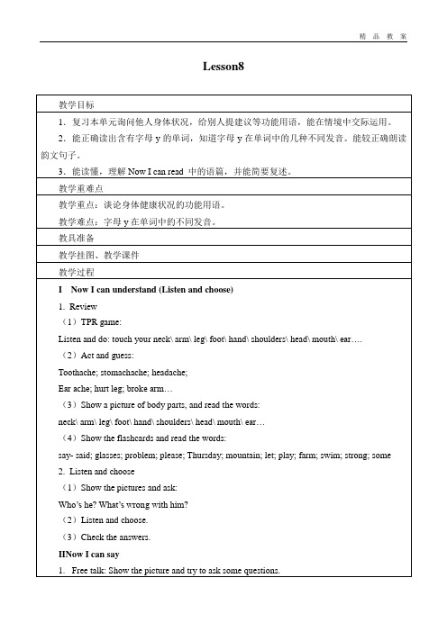 北京版一年级起点小学六年级英语上册教案Lesson  8