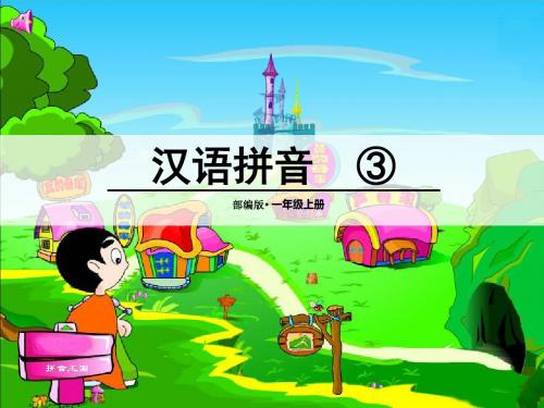 2019版最新部编RJ人教版 一年级语文 上册第一学期秋 公开课教学课件 第二单元 第3课《b p m f》 