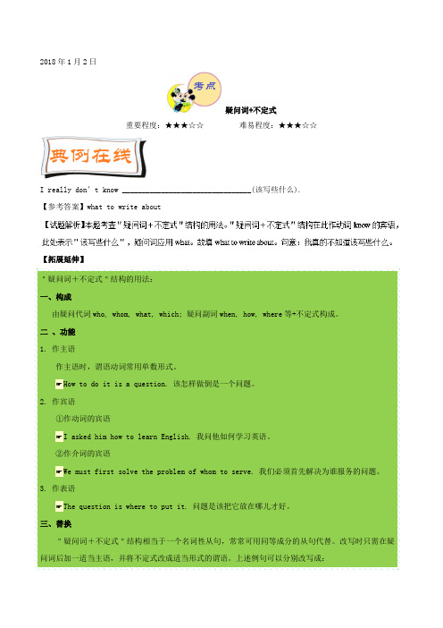 疑问词+不定式-试题君之每日一题君2017-2018学年高一英语人教版(上学期期末复习)
