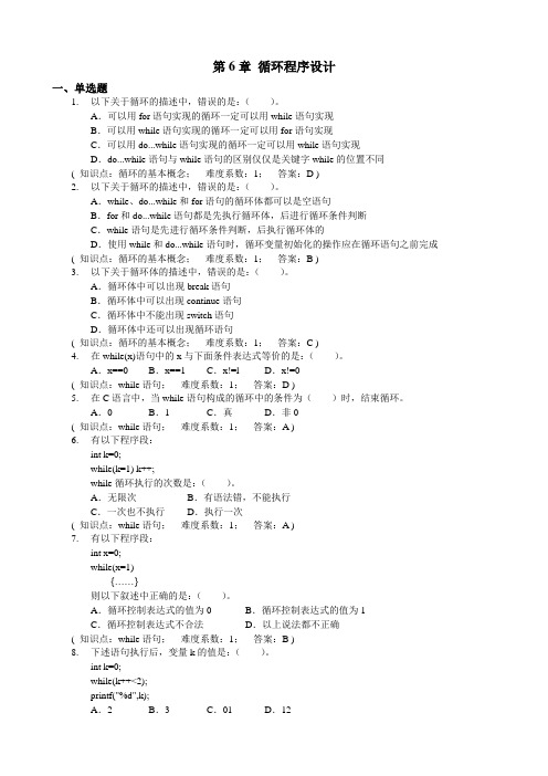 C语言单元复习题  第06部份 循环解析