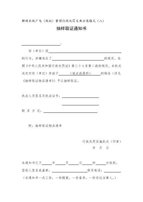 8.抽样取证通知书