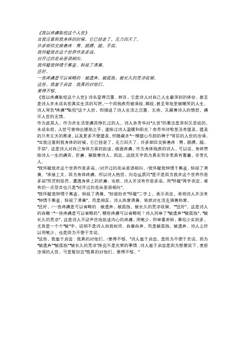 余秀华的诗歌《我以疼痛取悦这个人世》赏析