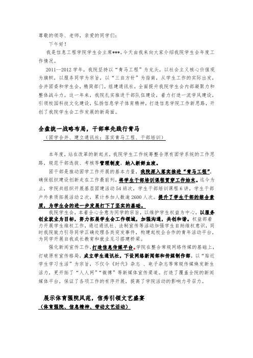 西南科技大学信息学院五四评优答辩稿