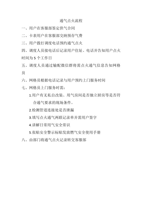 天然气通气点火流程