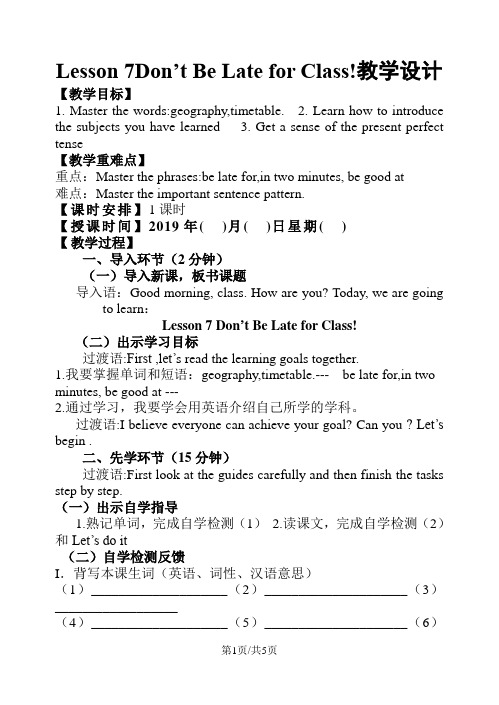 冀教版八年级英语上册Lesson 7Don’t Be Late for Class!教学设计
