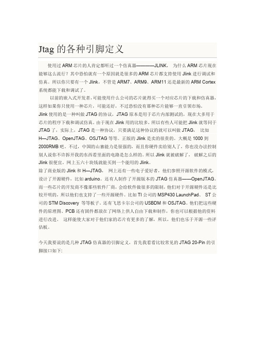 Jtag的各种引脚定义