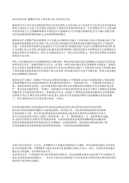 序言 宪法典