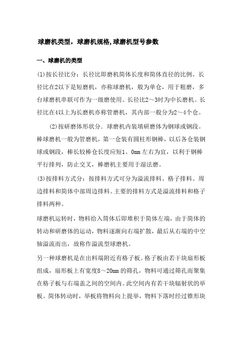 球磨机类型球磨机规格球磨机型参数