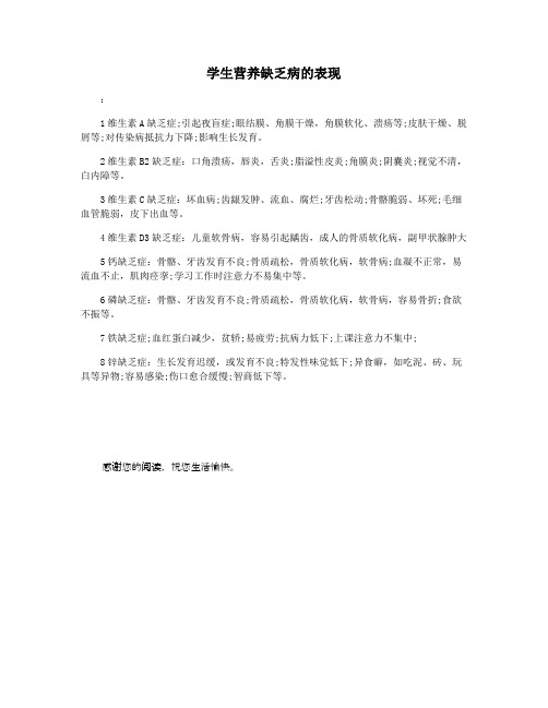 学生营养缺乏病的表现