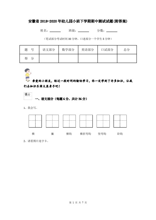 安徽省2019-2020年幼儿园小班下学期期中测试试题(附答案)