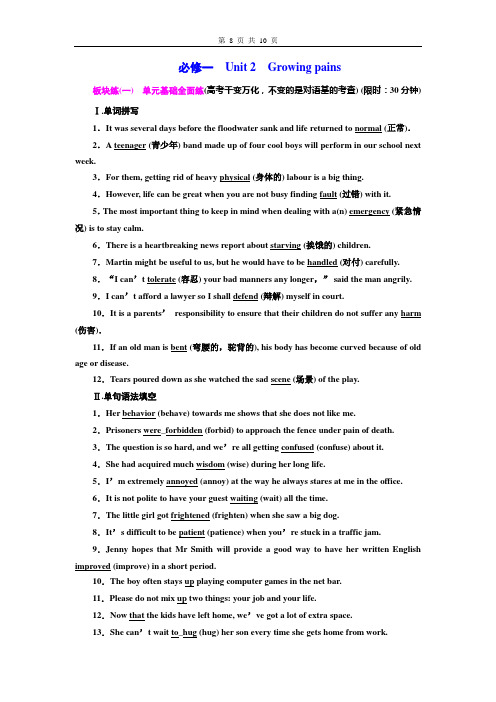 高考英语复习牛津版课时检测必修一  Unit 2  Growing pains