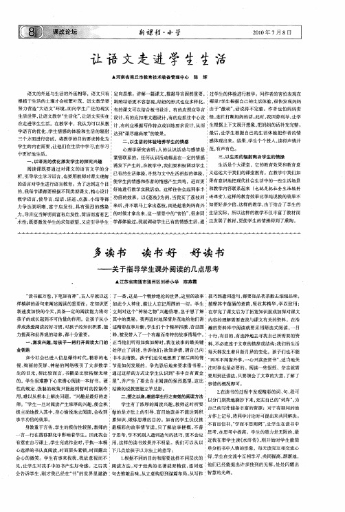 多读书 读书好 好读书——关于指导学生课外阅读的几点思考
