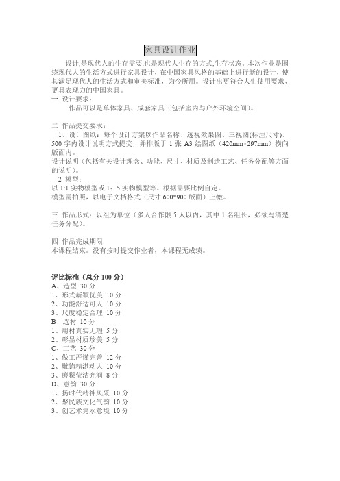 家具设计作业