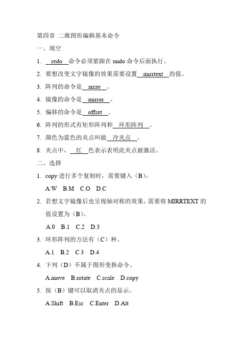 第四章 二维图形编辑基本命令ti