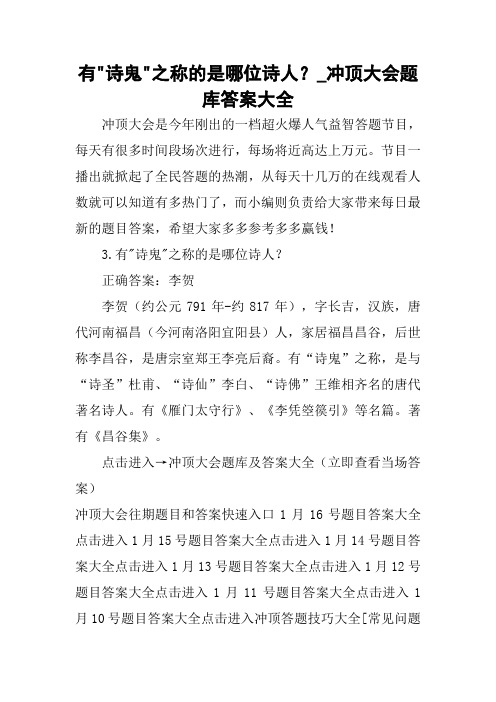有-诗鬼-之称的是哪位诗人？