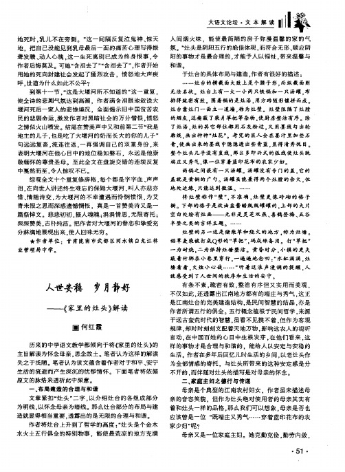 人世安稳 岁月静好——《家里的灶头》解读