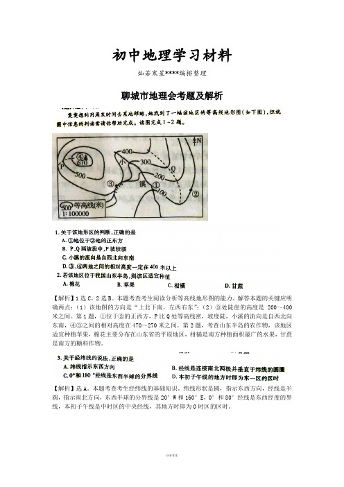 初中中考专题聊城市地理会考题及解析
