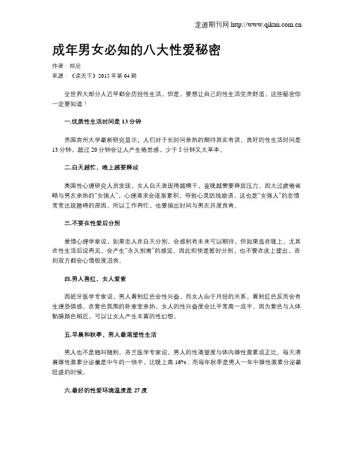 成年男女必知的八大性爱秘密