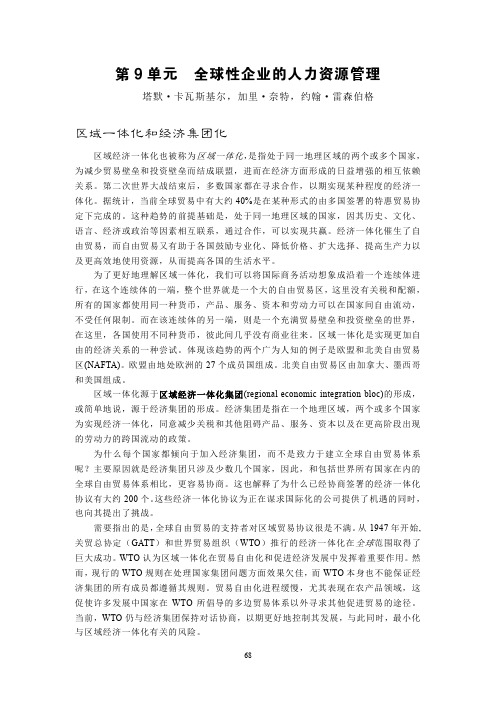 《商务英语阅读》第9单元译文