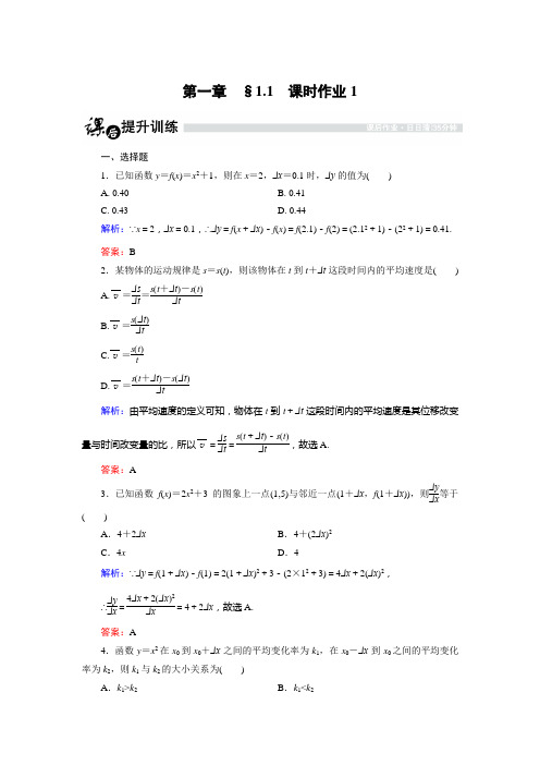 人教版数学高二-人教B版选修2-2课时作业 函数的平均变化率