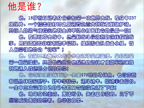 高中语文必修三第一单元第3课《老人与海》精品课件