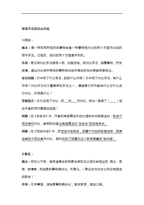 表现手法知识点总结