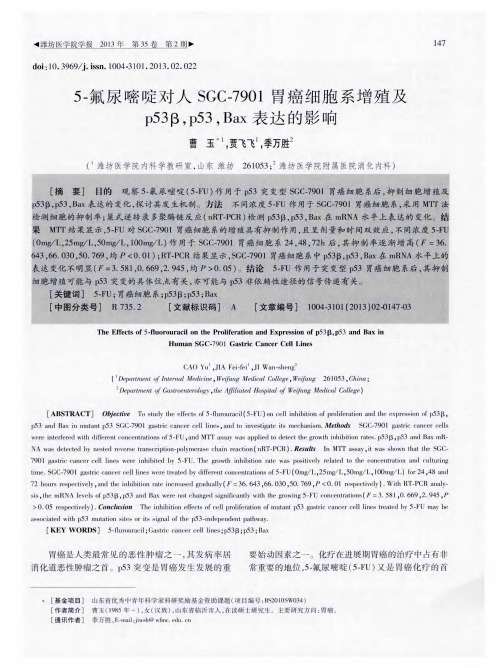 5-氟尿嘧啶对人SGC-7901胃癌细胞系增殖及p53β,p53,Bax表达的影响