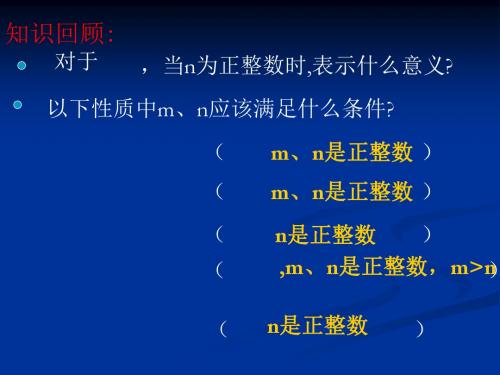 整数指数幂2 PPT课件