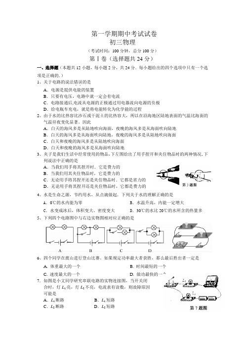 初中九年级物理第一学期期中考试试卷