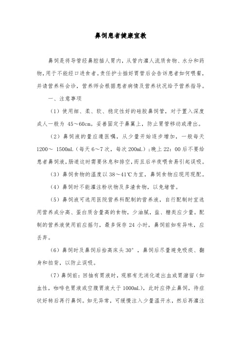 鼻饲患者健康宣教