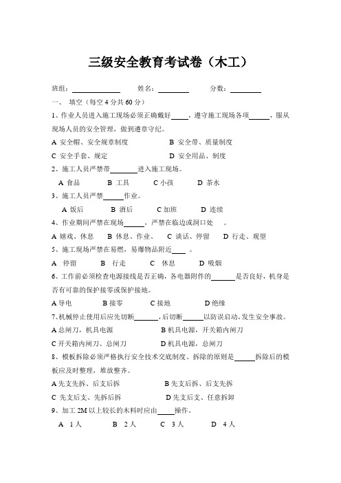 木工三级安全教育考试