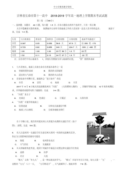2018-2019学年高一地理上学期期末考试试题(4)