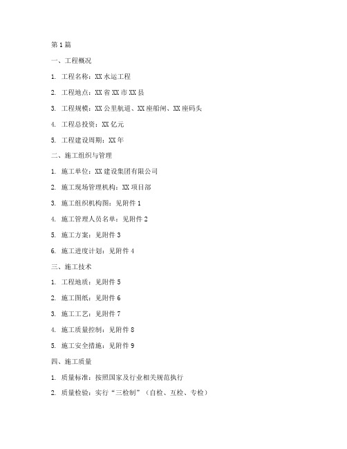 水运工程_施工资料(3篇)