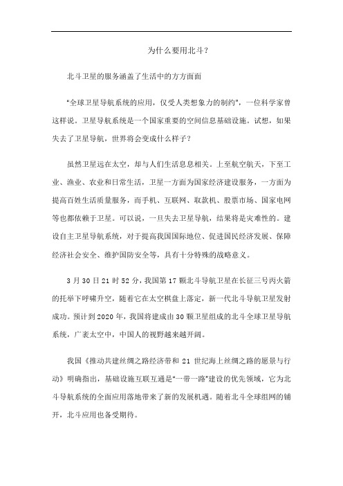 为什么要用北斗,使用北斗的意义