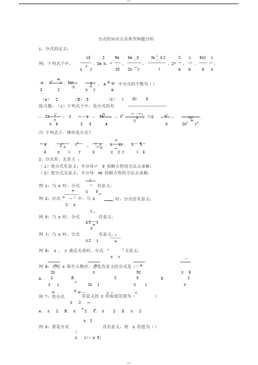 分式的知识点及典型例题分析
