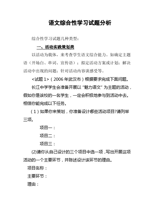语文综合性学习试题分析