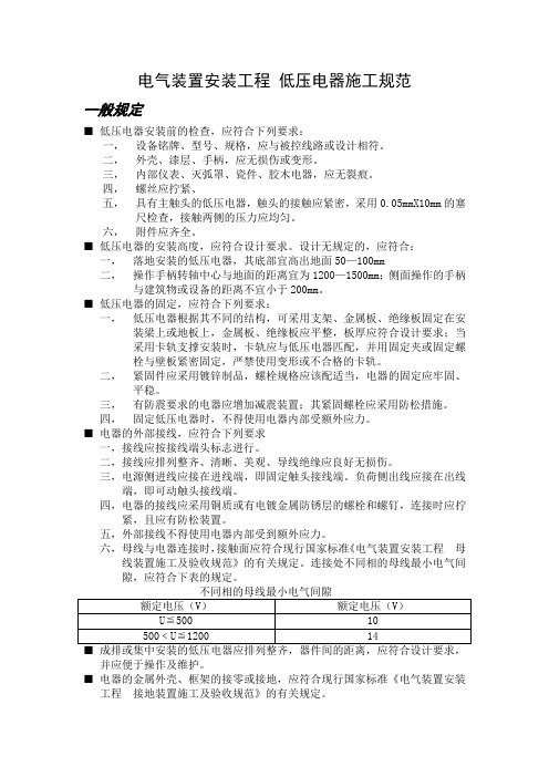 低压电器施工规范