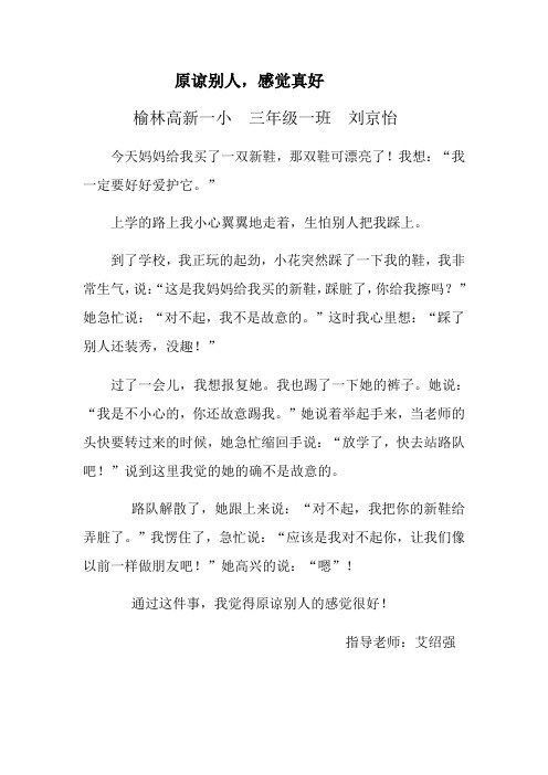 原谅别人,感觉真好
