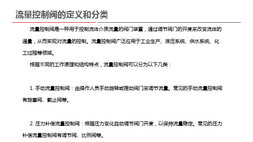 流量控制阀的定义和分类