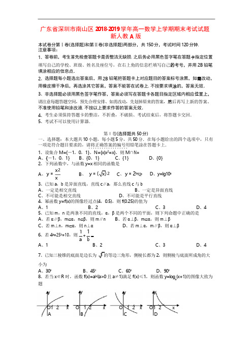 2018-2019学年高一数学上学期期末考试试题及答案(新人教A版 第45套)