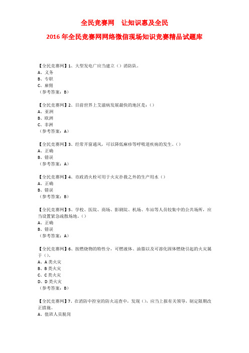 夏季三防知识精品试题库附答案 (38)