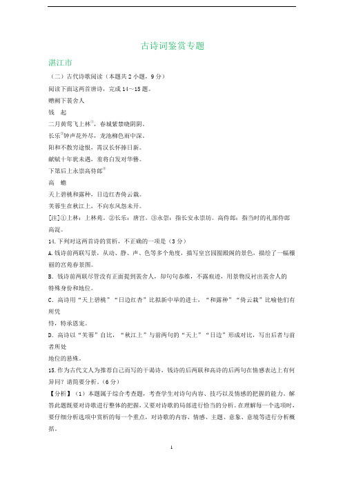 广东省2019-2020学年下学期高二期末语文试卷精选汇编：古诗词鉴赏专题
