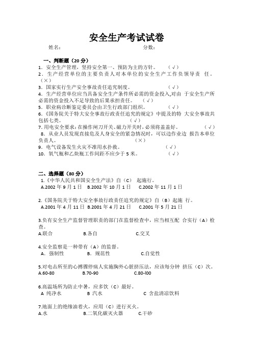 医院安全生产试卷及答案