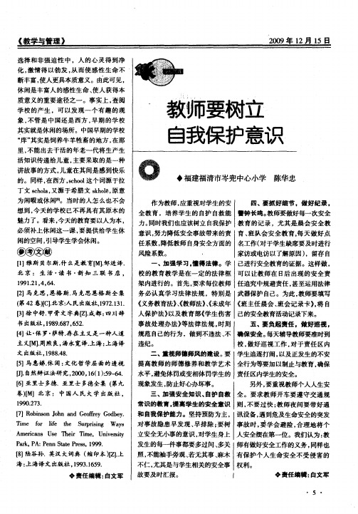 教师要树立自我保护意识