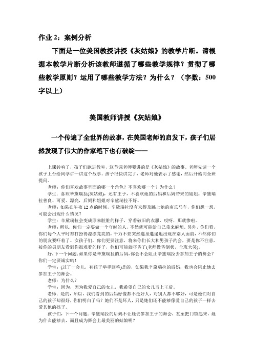 作业2：案例分析(美国教师讲授《灰姑娘》)