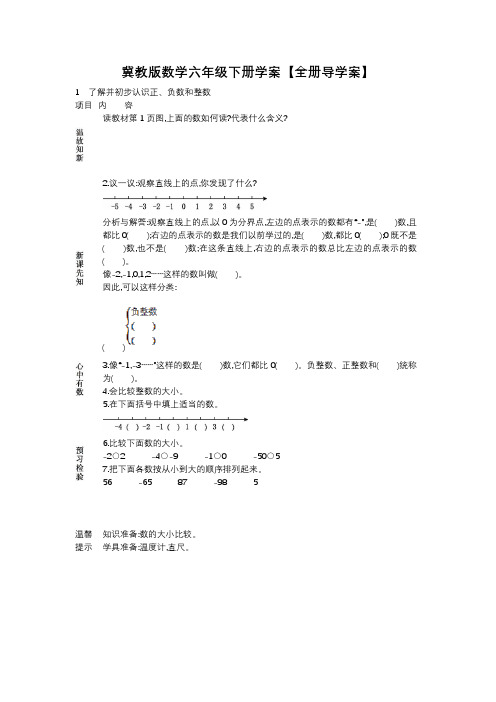 冀教版数学六年级下册学案【全册导学案】