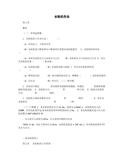 水轮机作业