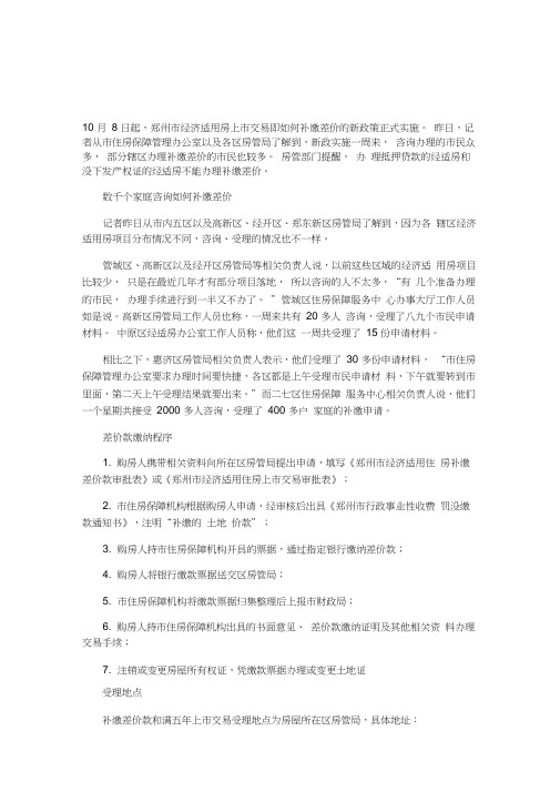 郑州经适房如何补缴差价